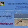 "ДАРЫ МОРЯ"