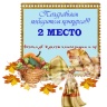 Звезда сентября