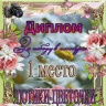 Роза в бриллиантах
