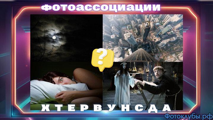 БУКВЕННАЯ "ЧЕХАРДА" (часть 1)